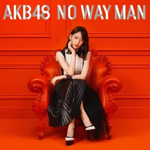 NO WAY MAN(AKB48第54張單曲) NO WAY MAN(AKB48第54張單曲)