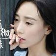 痛徹心扉(韓一菲演唱歌曲) 痛徹心扉(韓一菲演唱歌曲)