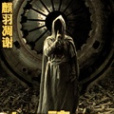 人死魂還在 人死魂還在