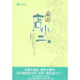 極品店小二 極品店小二