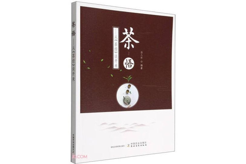 茶悟 茶悟