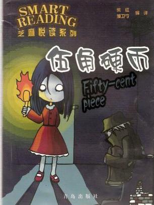 伍角硬幣 伍角硬幣