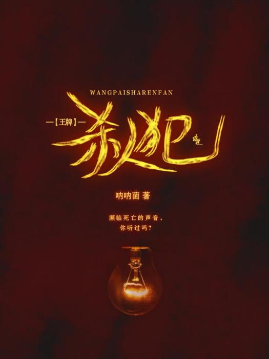 王牌殺人犯 王牌殺人犯