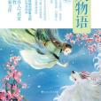 百妖物語 百妖物語