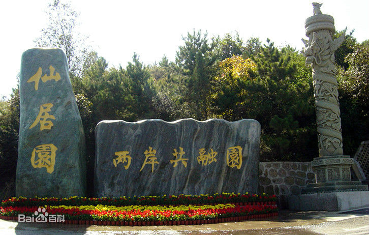 太原公墓