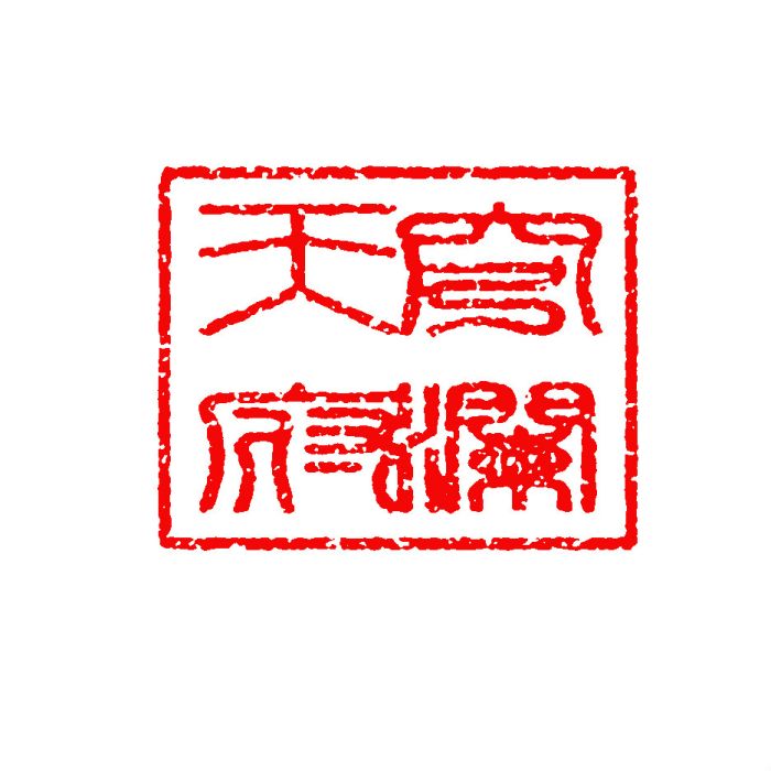穹瀾宮 穹瀾宮