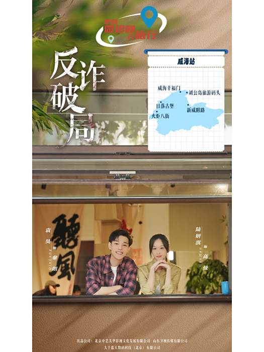 反詐破局 反詐破局