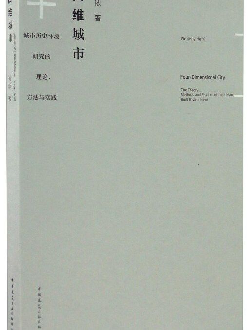 四維城市 四維城市