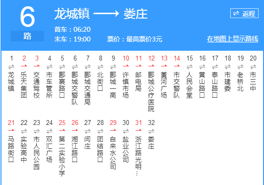 漯河公交6路 漯河公交6路