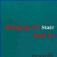 Bringing the State Back In