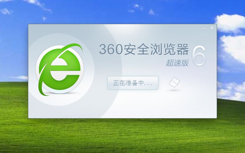360安全瀏覽器(360瀏覽器)