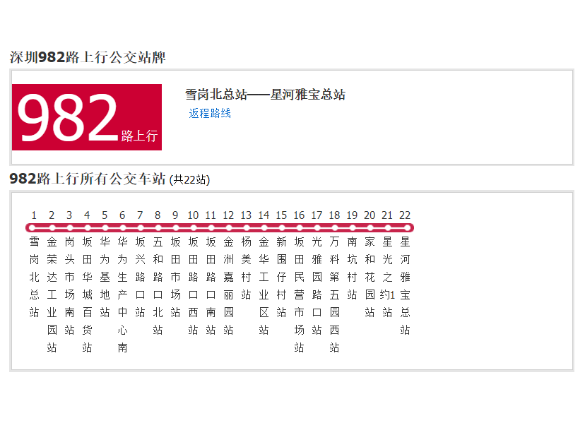 深圳公交982路 深圳公交982路