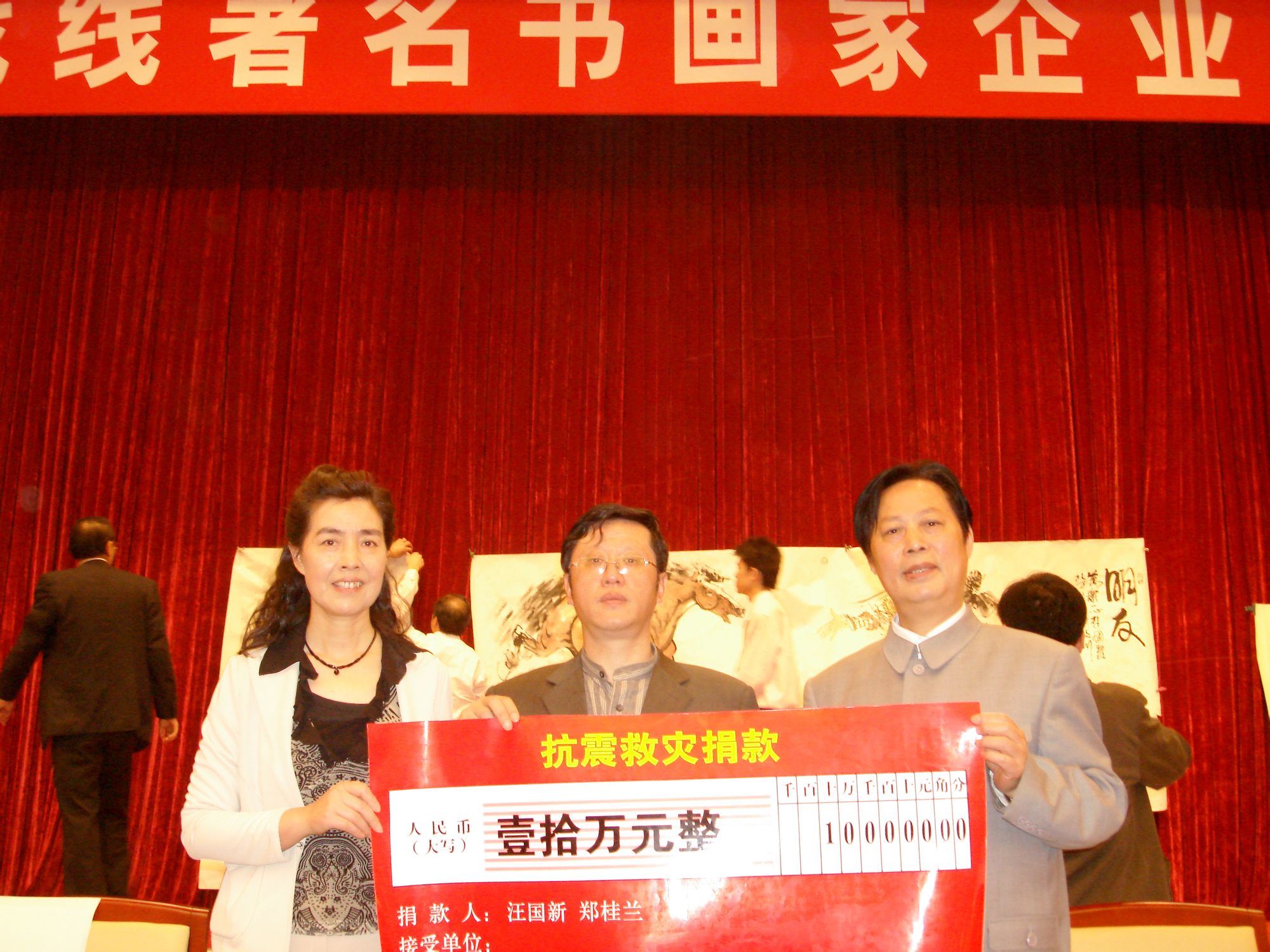 2008年汪先生與夫人鄭桂蘭為災區捐款10萬元