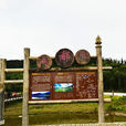 屬都湖風景區(屬都湖風景區) 屬都湖風景區(屬都湖風景區)