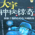 大宇神秘驚奇
