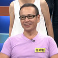 任明廷 任明廷