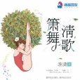 簫舞清歌 簫舞清歌