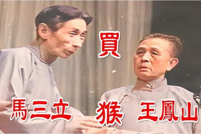 買猴兒 買猴兒