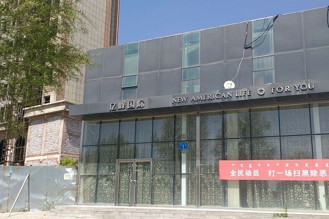 億峰國際 億峰國際