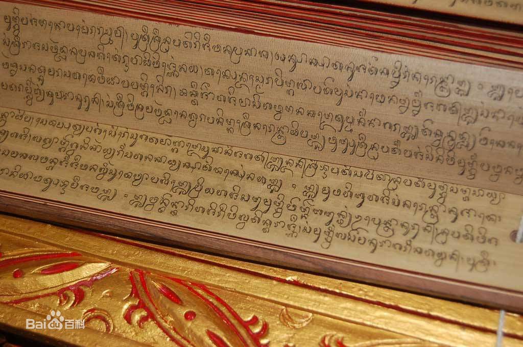 公元十三世紀的古爪哇文《爪哇史頌》手稿