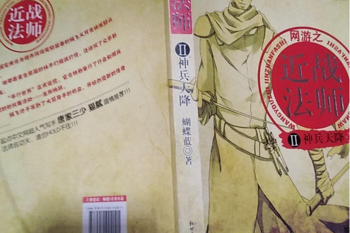 近戰法師2