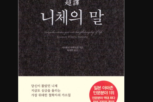 초역 니체의 말 초역 니체의 말