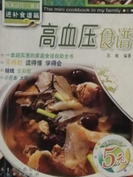 高血壓食譜 高血壓食譜