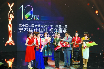 第十屆中國金鷹電視藝術節