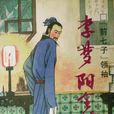李夢樣 李夢樣