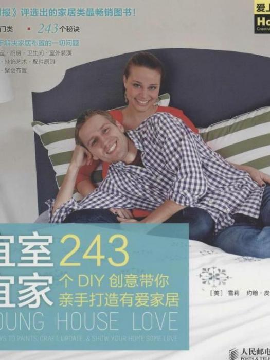 宜室宜家(2014年人民郵電出版社出版的圖書) 宜室宜家(2014年人民郵電出版社出版的圖書)