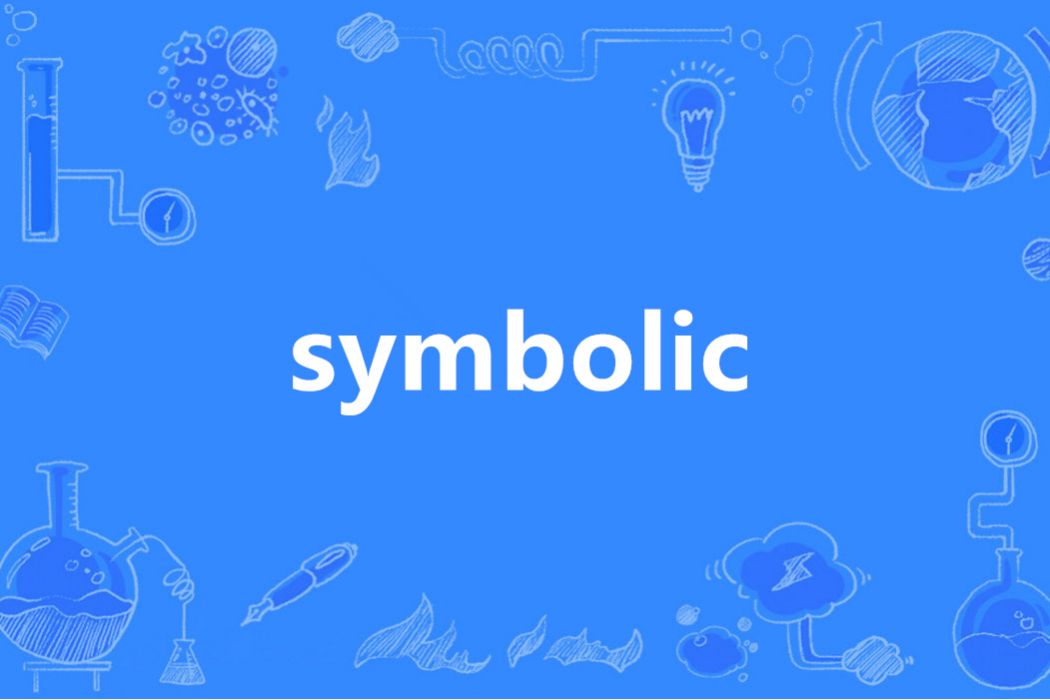 Symbolic(英語單詞)