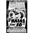 Ilias tou 16ou, O Ilias tou 16ou, O