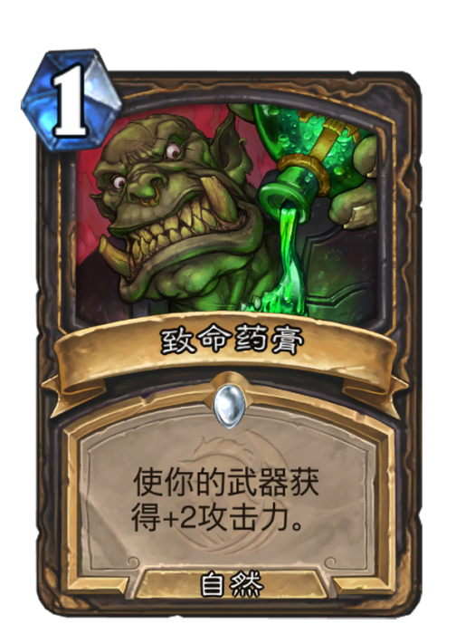 致命藥膏 致命藥膏