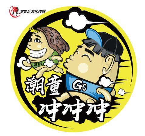 潮童沖沖沖 潮童沖沖沖