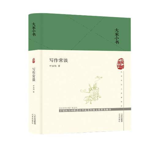 寫作常談 寫作常談