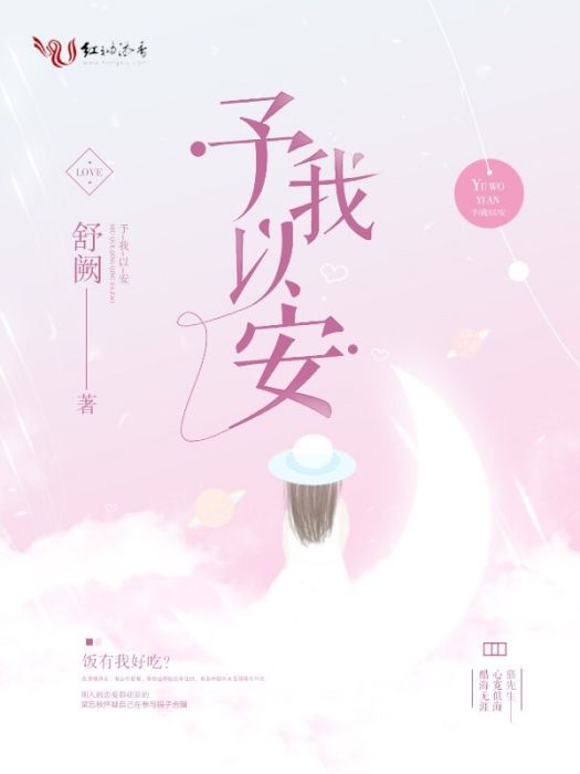 予我以安 予我以安