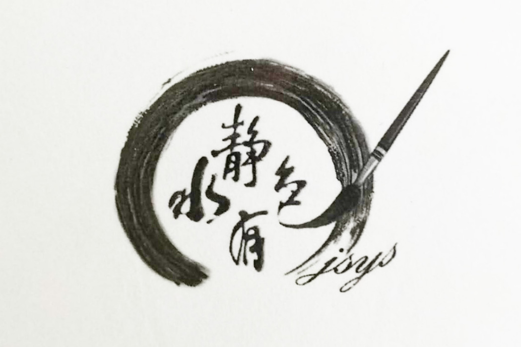 靜水有色 靜水有色