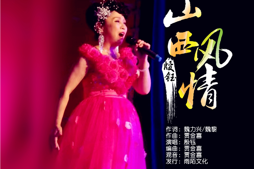 山西風情 山西風情