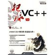 把脈VC++ 把脈VC++