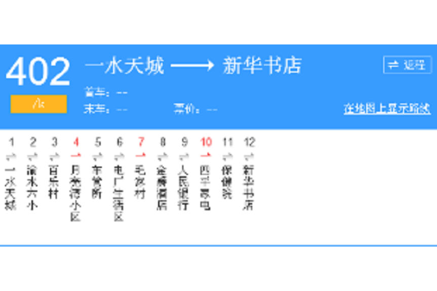 新余公交402路 新余公交402路