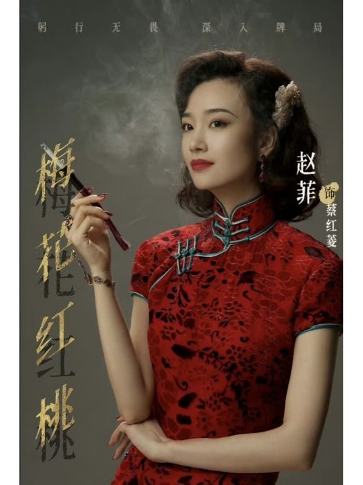 蔡紅菱 蔡紅菱