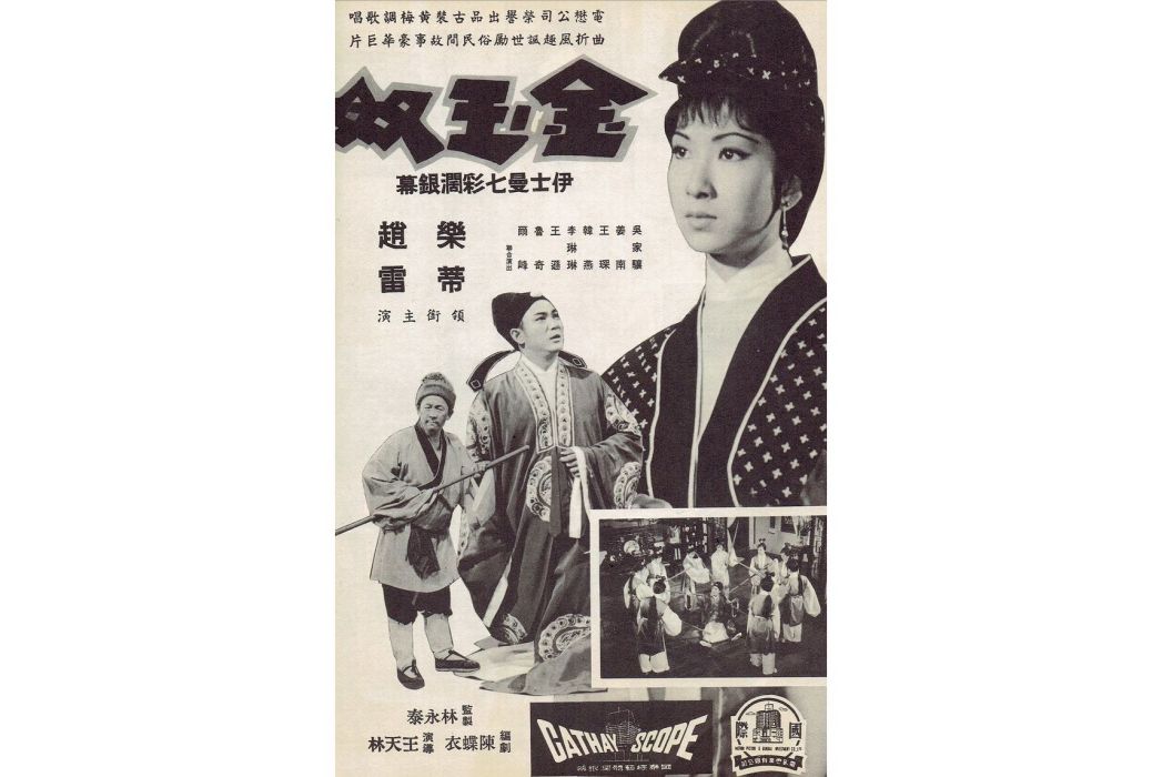 金玉奴(1965年王天林執導的電影)
