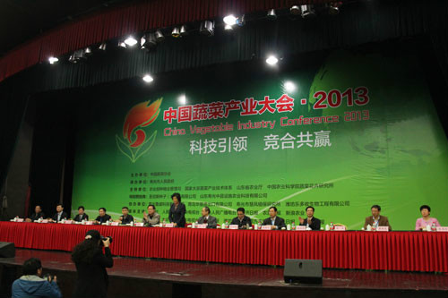 中國蔬菜產業大會