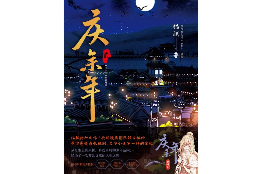 慶餘年·貳(2024年貴州人民出版社出版的圖書) 慶餘年·貳(2024年貴州人民出版社出版的圖書)