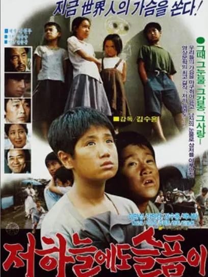 天空也悲傷(1984年金洙容執導電影) 天空也悲傷(1984年金洙容執導電影)