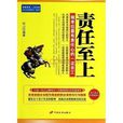 責任至上 責任至上