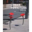 城市小品(2010年遼寧科學技術出版社出版的圖書) 城市小品(2010年遼寧科學技術出版社出版的圖書)