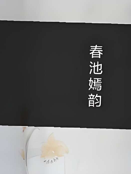 白影行歌 白影行歌