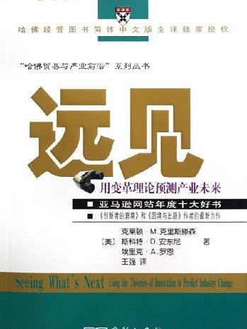 遠見(2012年商務印書館出版社出版的圖書) 遠見(2012年商務印書館出版社出版的圖書)