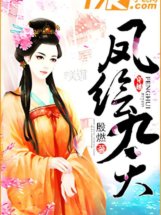 鳳繪九天 鳳繪九天